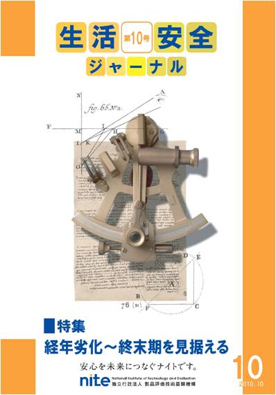 生活安全ジャーナル第10号表紙