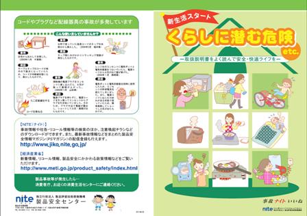 新生活スタート くらしに潜む危険etc.