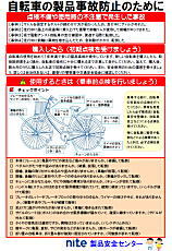 自転車による事故３