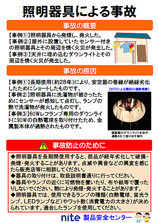 照明器具の事故