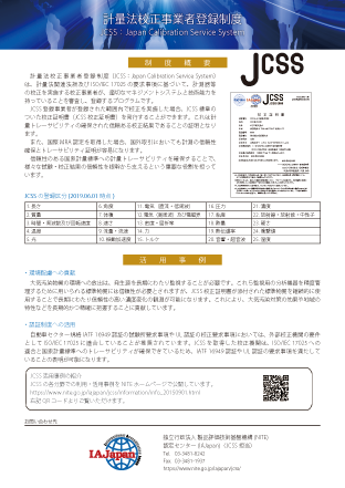 JCSS概要及び活用事例について