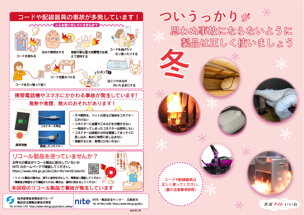 冬 ついうっかりが思わぬ事故に