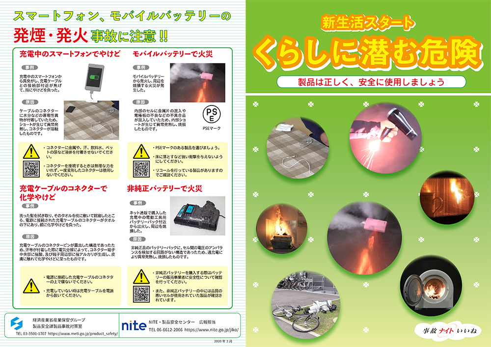 新生活スタート くらしに潜む危険