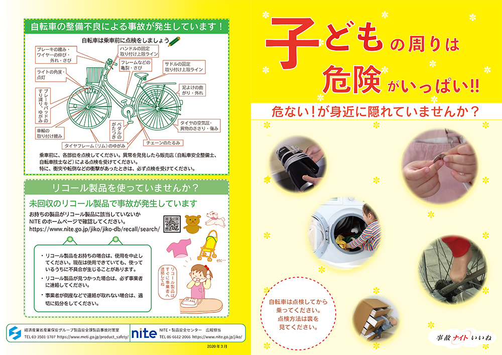 2020_子どものまわりは危険がいっぱい!!