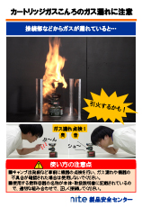 カートリッジガスこんろのガス漏れに注意