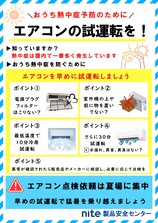 エアコン試運転のポイント