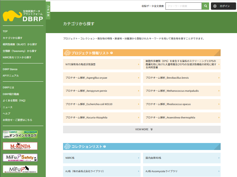DBRPのカテゴリ画面