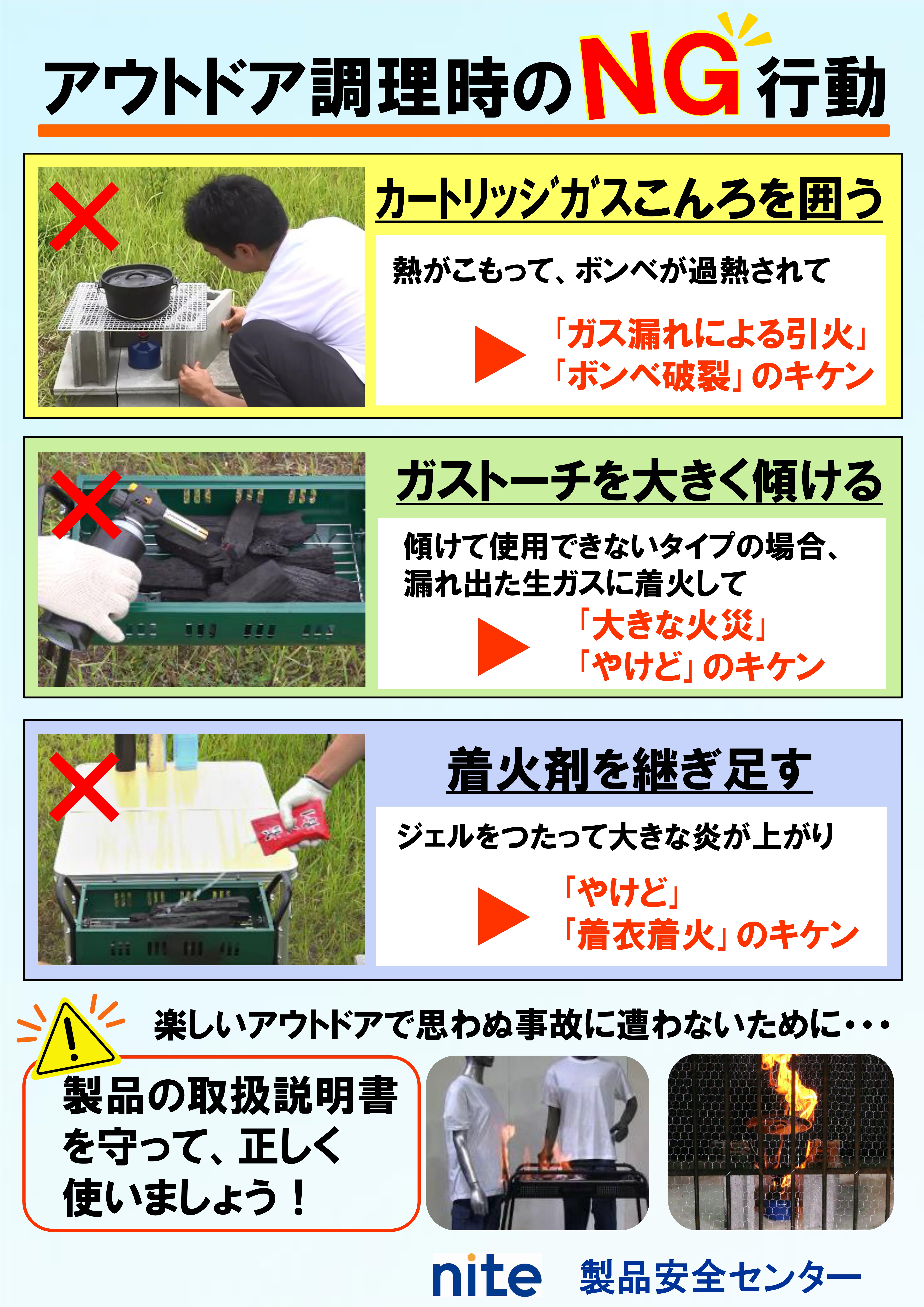 アウトドア調理時のNG行動