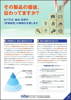 評価制度についてちらし画像