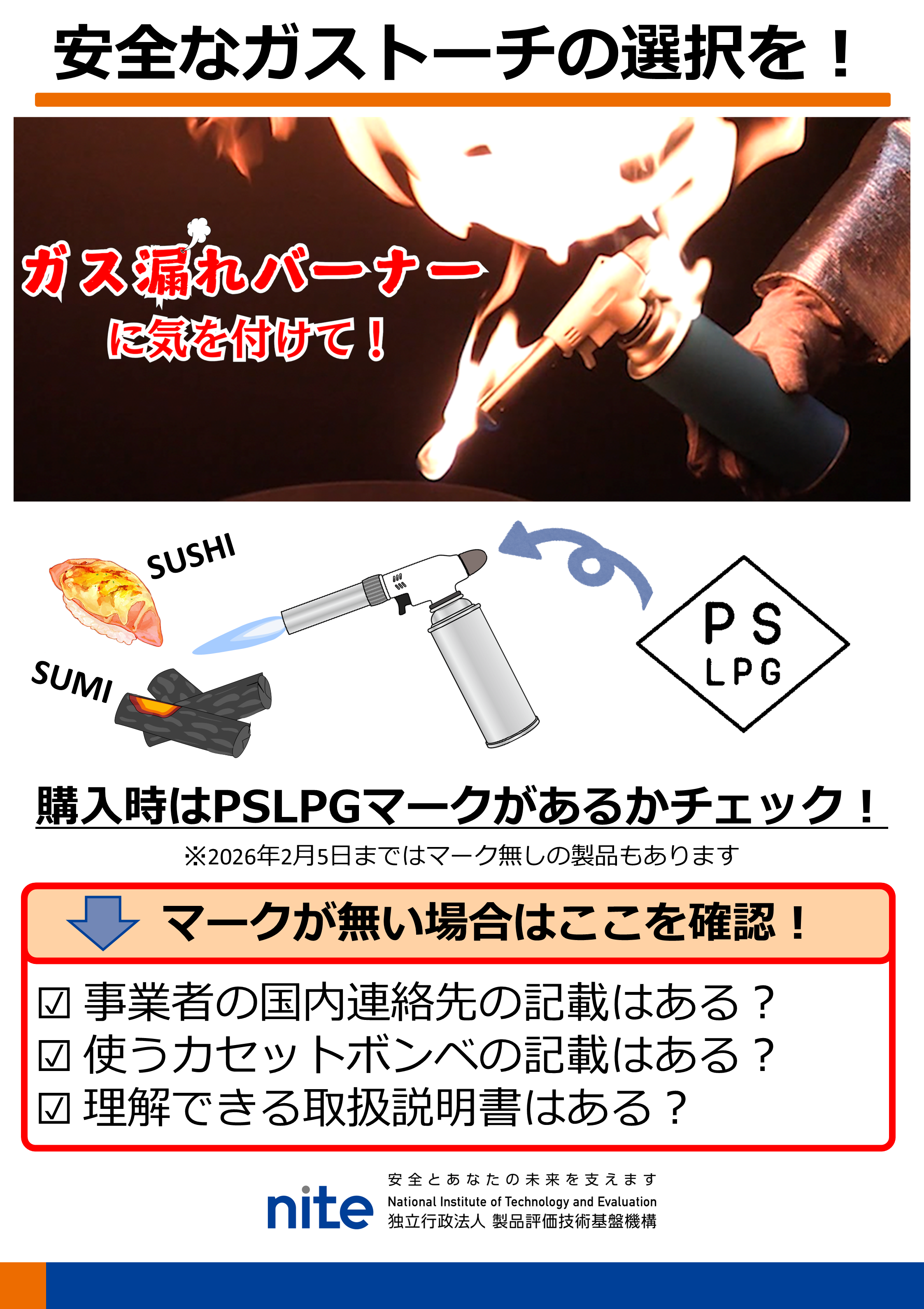 安全なガストーチの選択を！