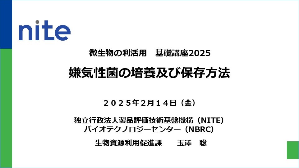 嫌気性菌の培養及び保存方法（YouTube動画）へのリンク