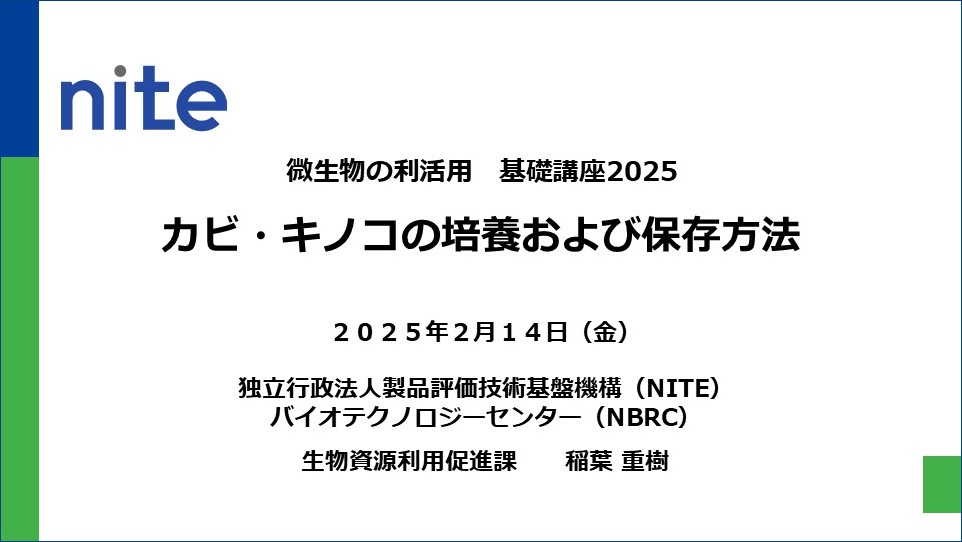 カビ・キノコの培養及び保存方法（YouTube動画）へのリンク