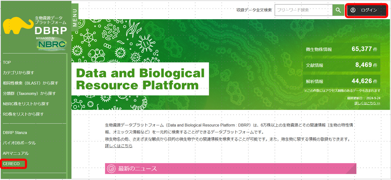 cerecoログインページの図