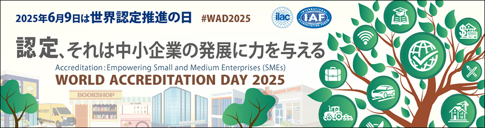 世界認定推進の日2025メインテーマとイメージ