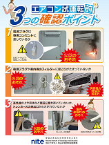 エアコン試運転前 3つの確認ポイント