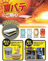 夏バッテリーにご用心