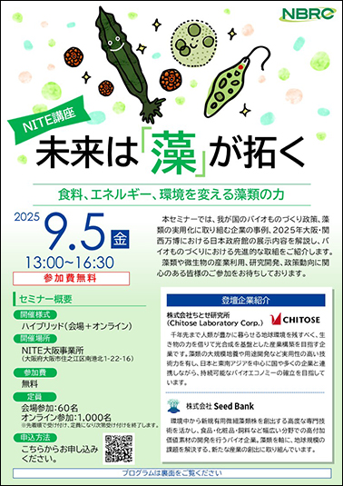 NITE講座チラシの画像です