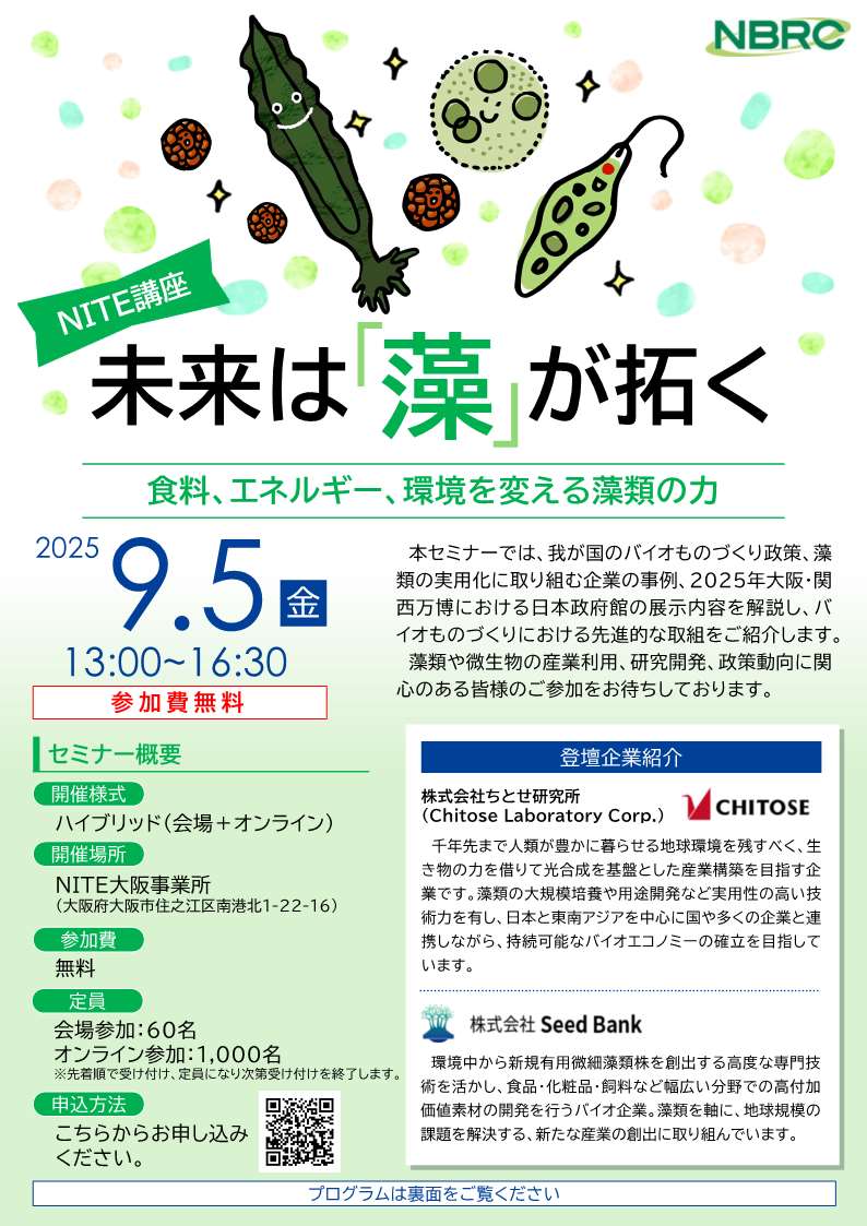 NITE講座チラシpdfへのリンク