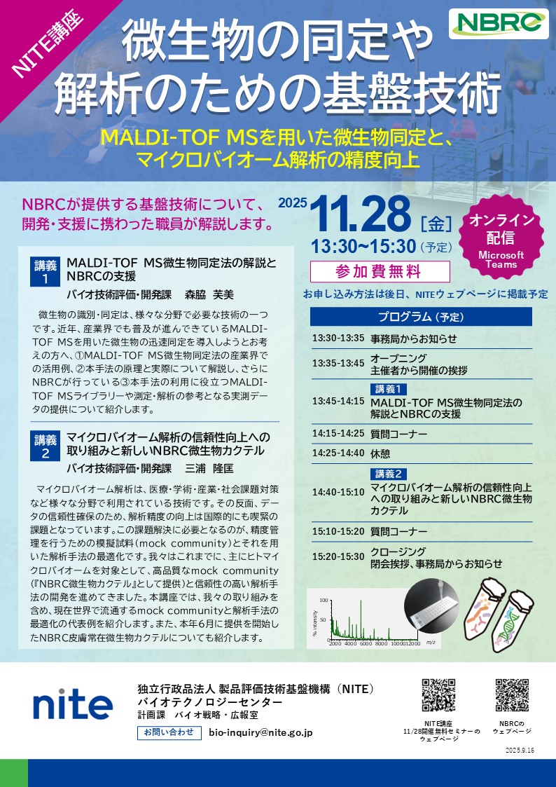 NITE講座チラシの画像です