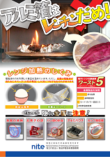 アルミ箔はレンチンだめ！