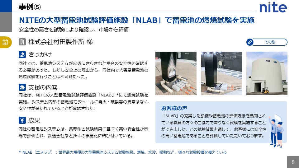 NITEの蓄電池評価センター「NLAB」で蓄電池の燃焼試験を実施