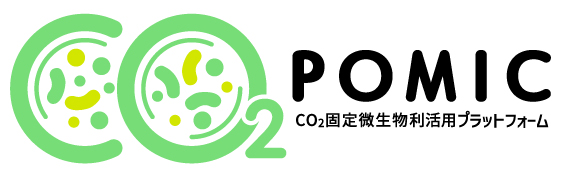 CO2固定微生物利活用プラットフォームPOMICのロゴ