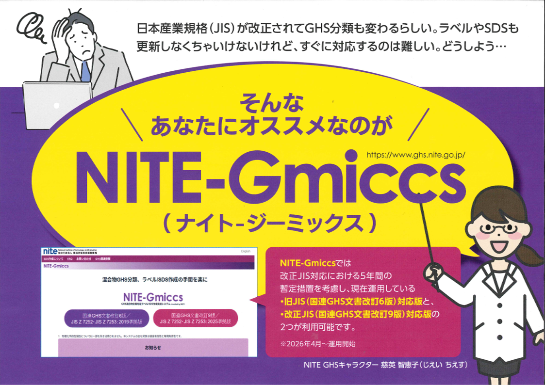 NITE-Gmiccsパンフレットのサムネイル画像